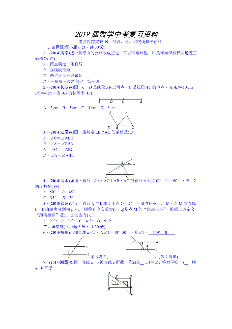 中考数学安徽九年级总复习考点跟踪突破19_第1页