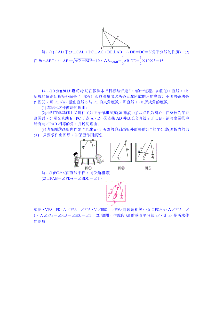 中考数学安徽九年级总复习考点跟踪突破19_第3页