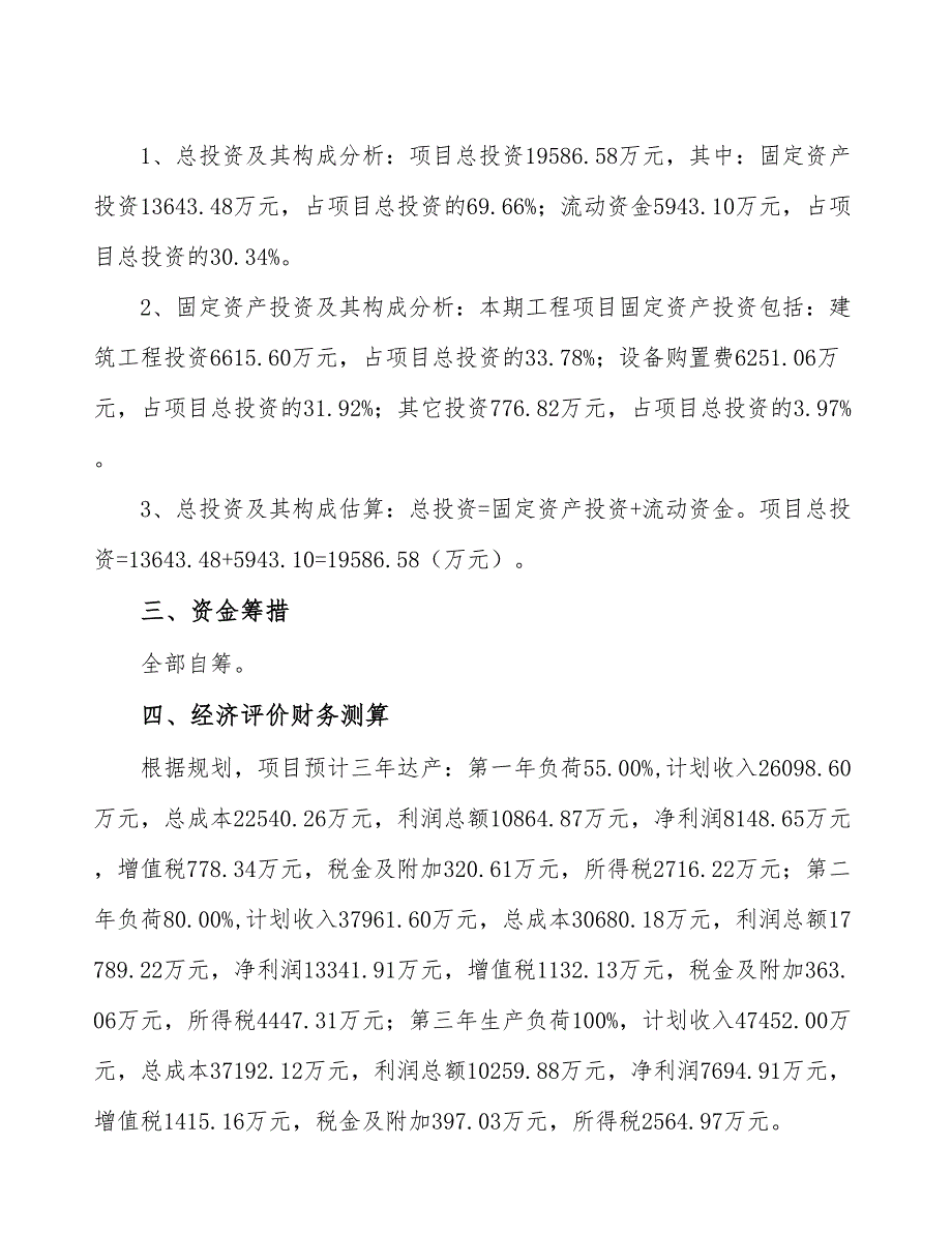 沈阳橡胶设备项目财务分析报告_第2页