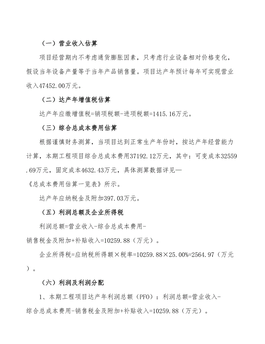 沈阳橡胶设备项目财务分析报告_第3页