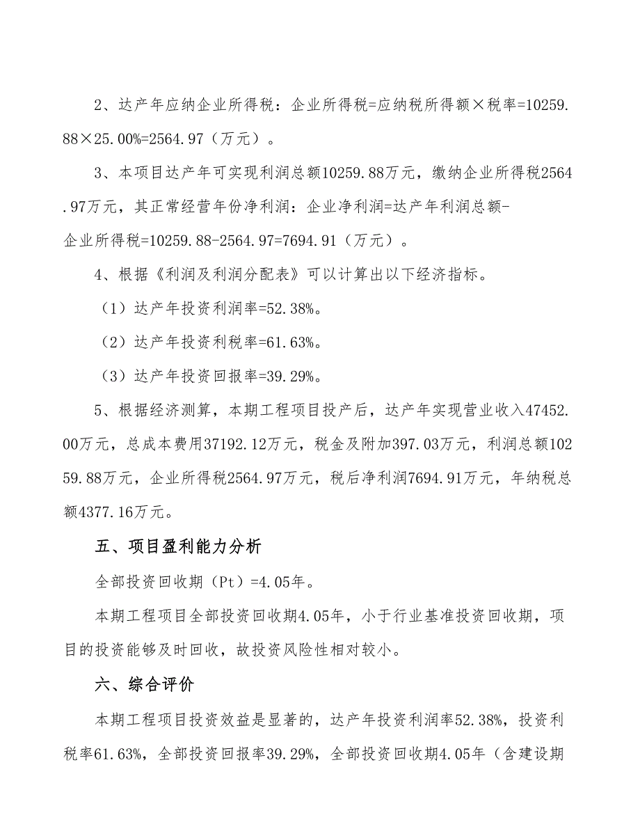 沈阳橡胶设备项目财务分析报告_第4页