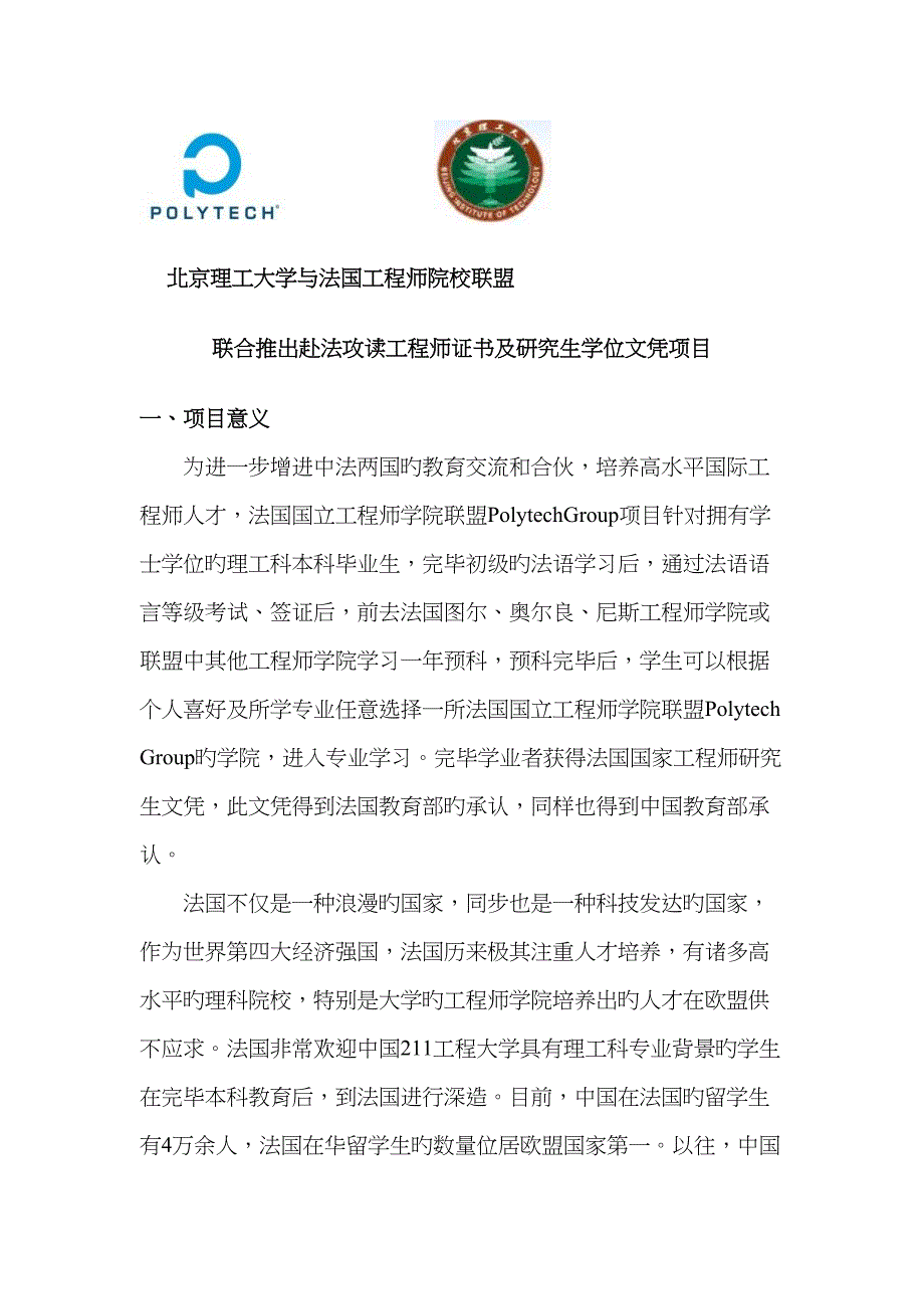 北京理工大学与法国关键工程师院校联盟_第1页