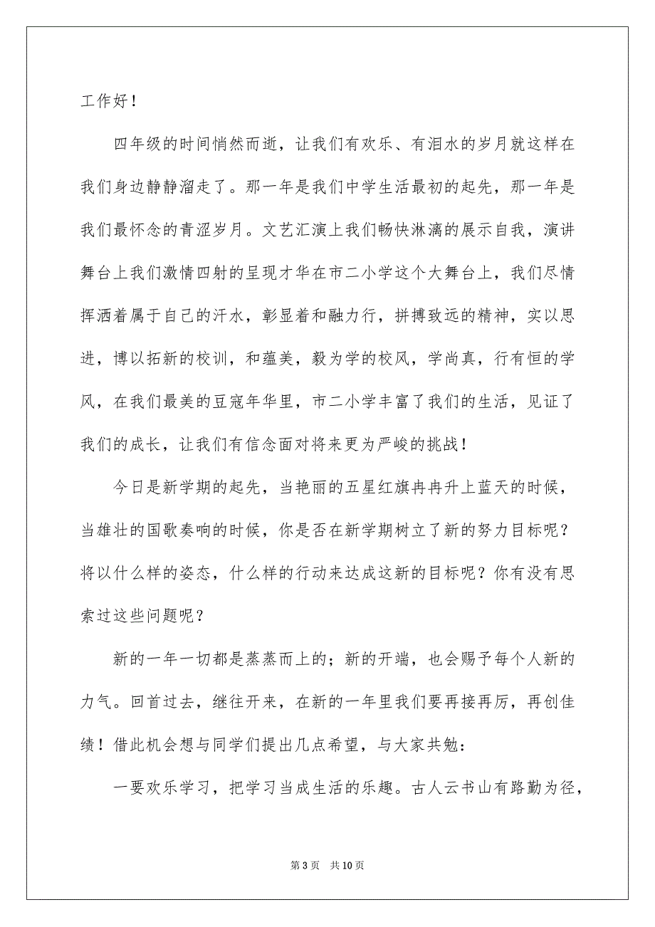 有关新年新气象演讲稿范文五篇_第3页