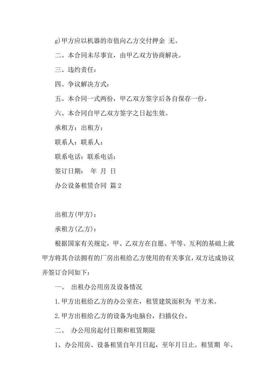 办公设备租赁合同6篇_第2页