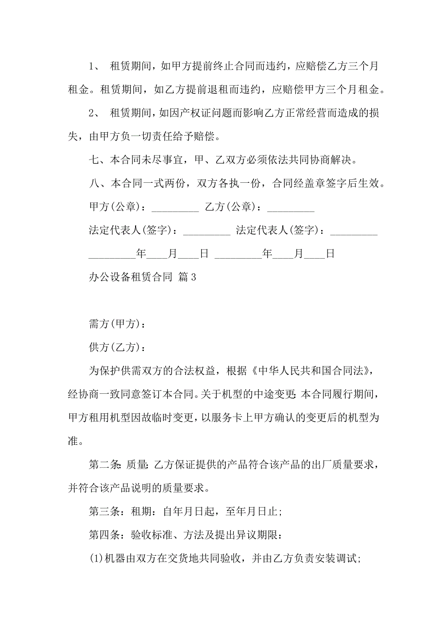 办公设备租赁合同6篇_第4页