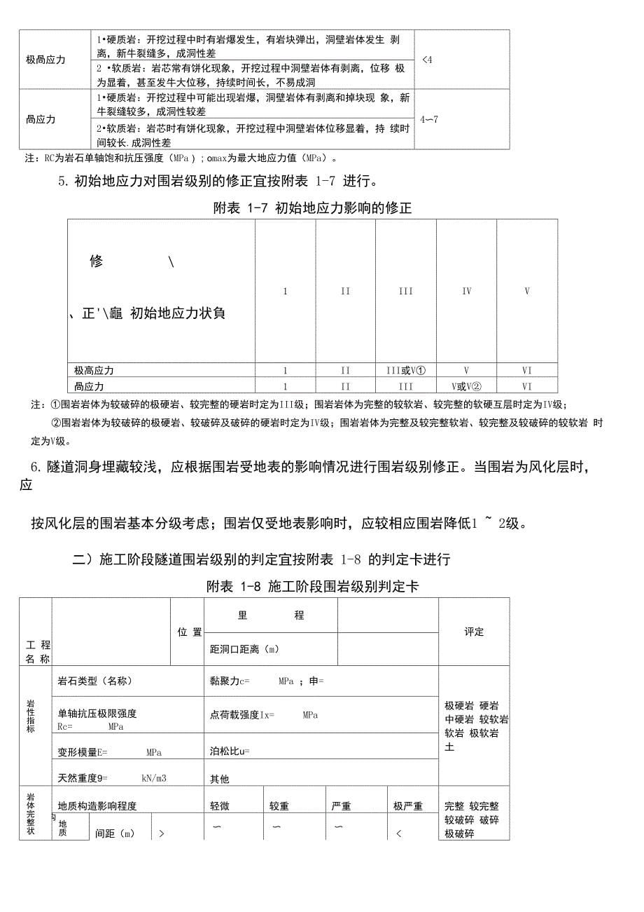 铁路隧道围岩分级_第5页