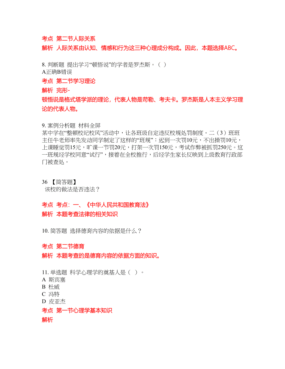 2022-2023年中学教师招聘试题库带答案第154期_第3页