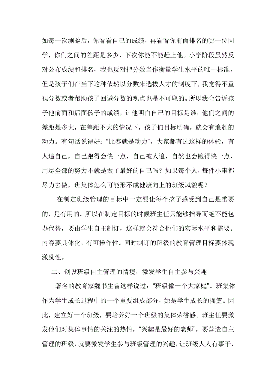 小学生班级自主管理的有效策略研究.doc_第3页