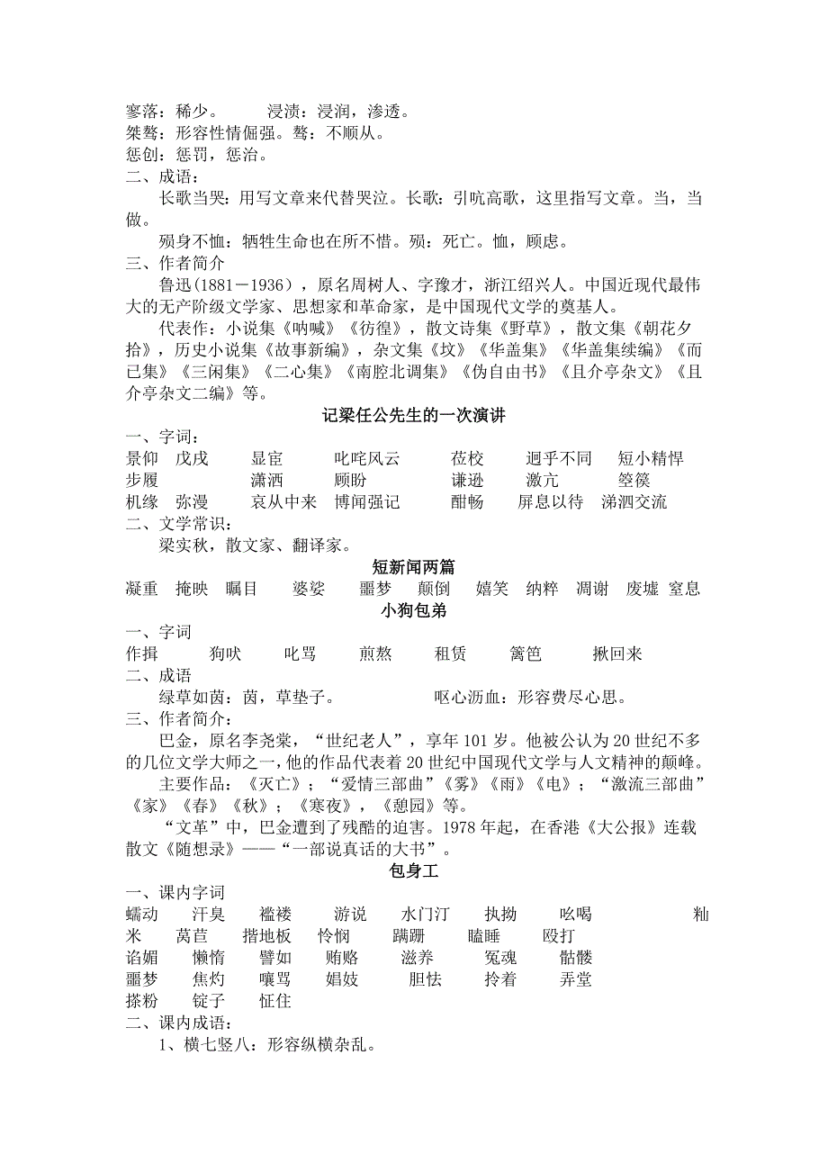 unit1必修一基础知识总结.doc_第5页