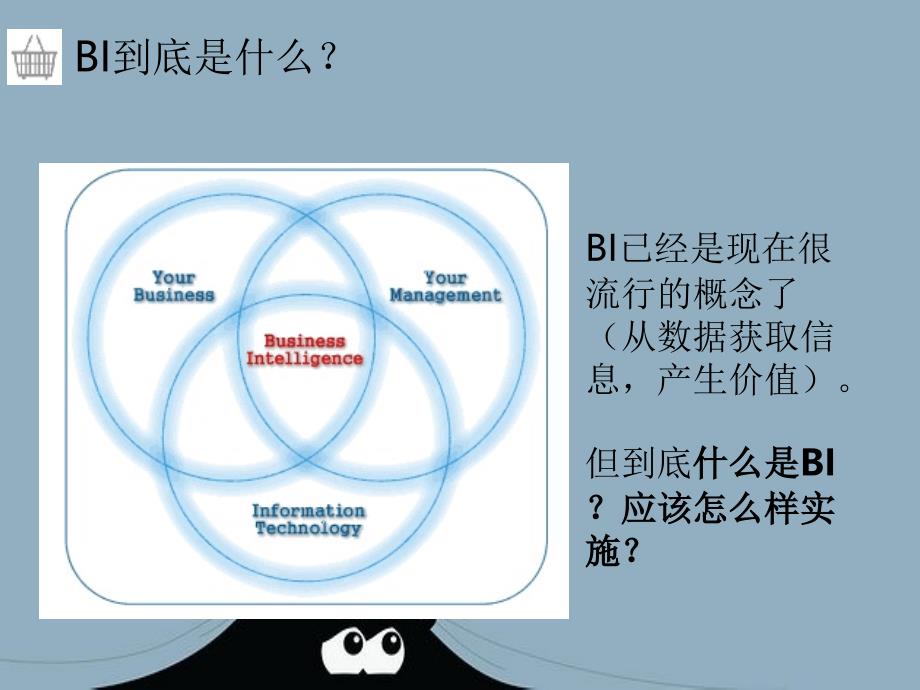 电子商务BI中基础思考_第4页