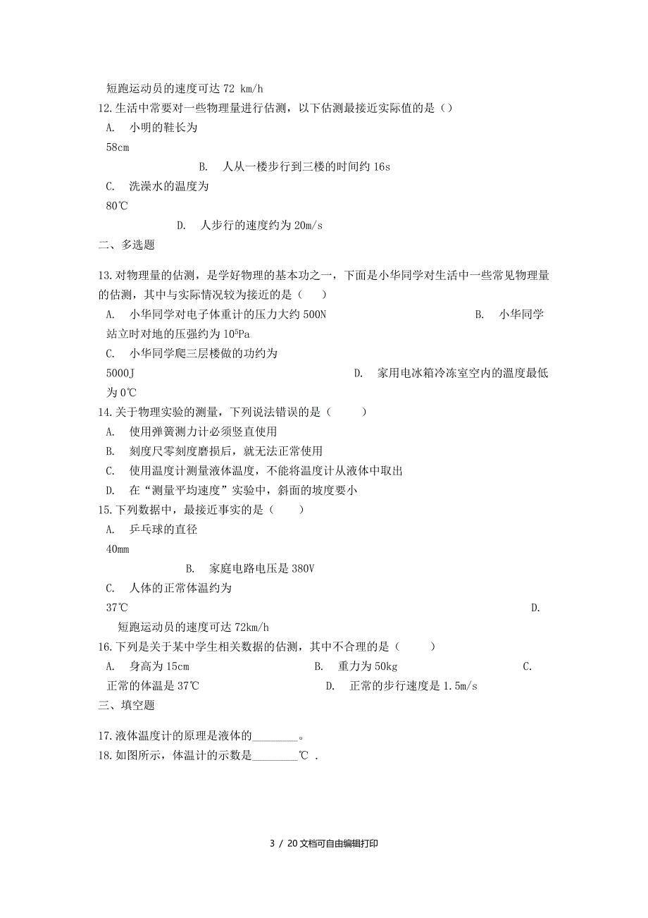 中考物理温度专题练习含解析_第3页