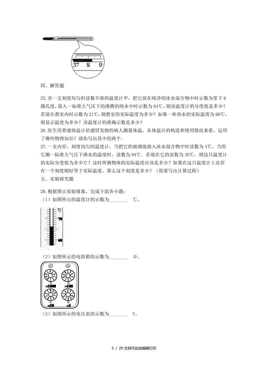 中考物理温度专题练习含解析_第5页