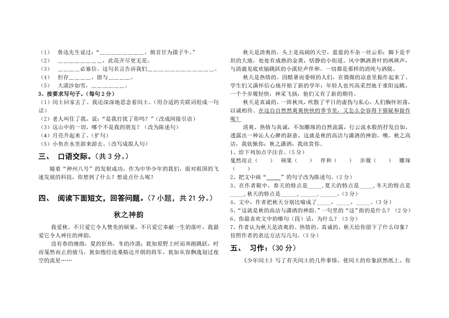 【人教版小学六年级上册语文期末试卷及答案】 .doc_第2页