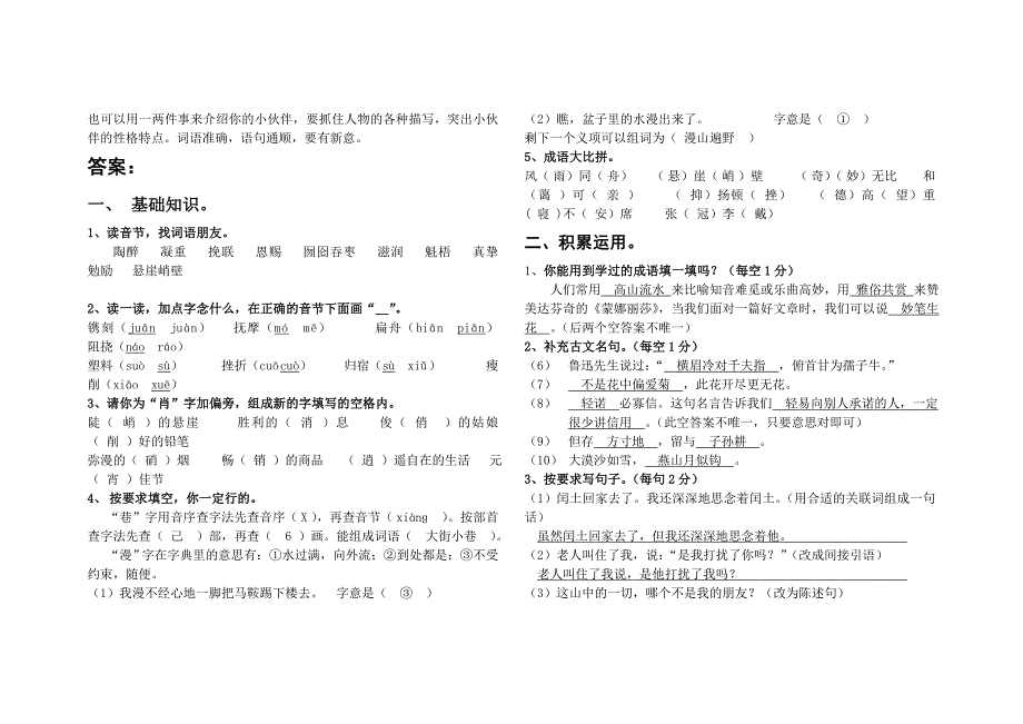 【人教版小学六年级上册语文期末试卷及答案】 .doc_第3页