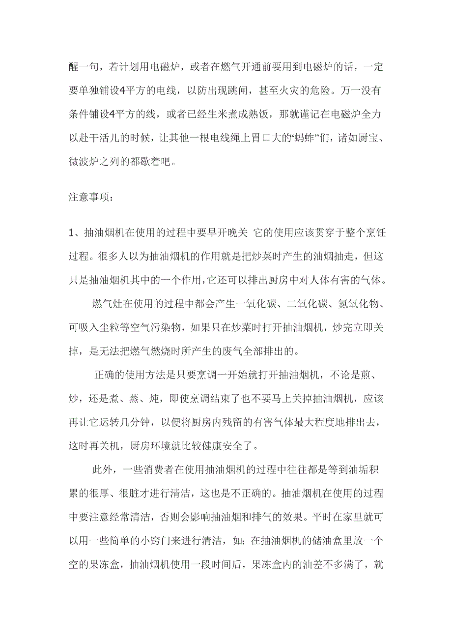 如何选购抽油烟机—选购抽油烟机注意事项_第3页