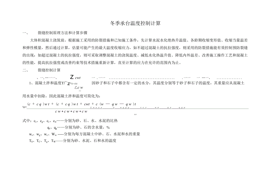 承台温度控制计算_第1页