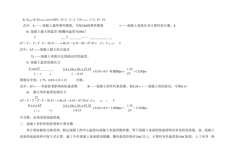 承台温度控制计算_第3页