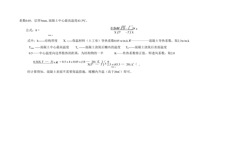 承台温度控制计算_第4页