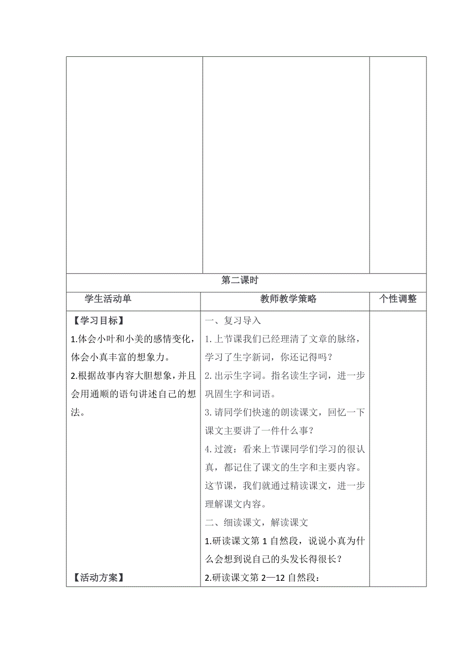 16、《小真的头发》教学设计.doc_第4页