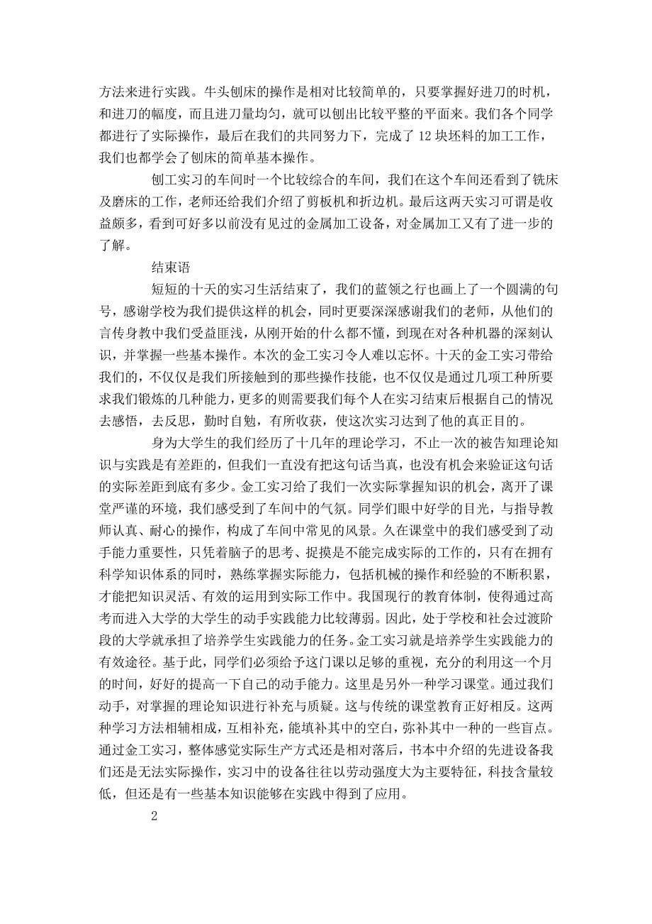 金工实习报告 非机械类_第5页