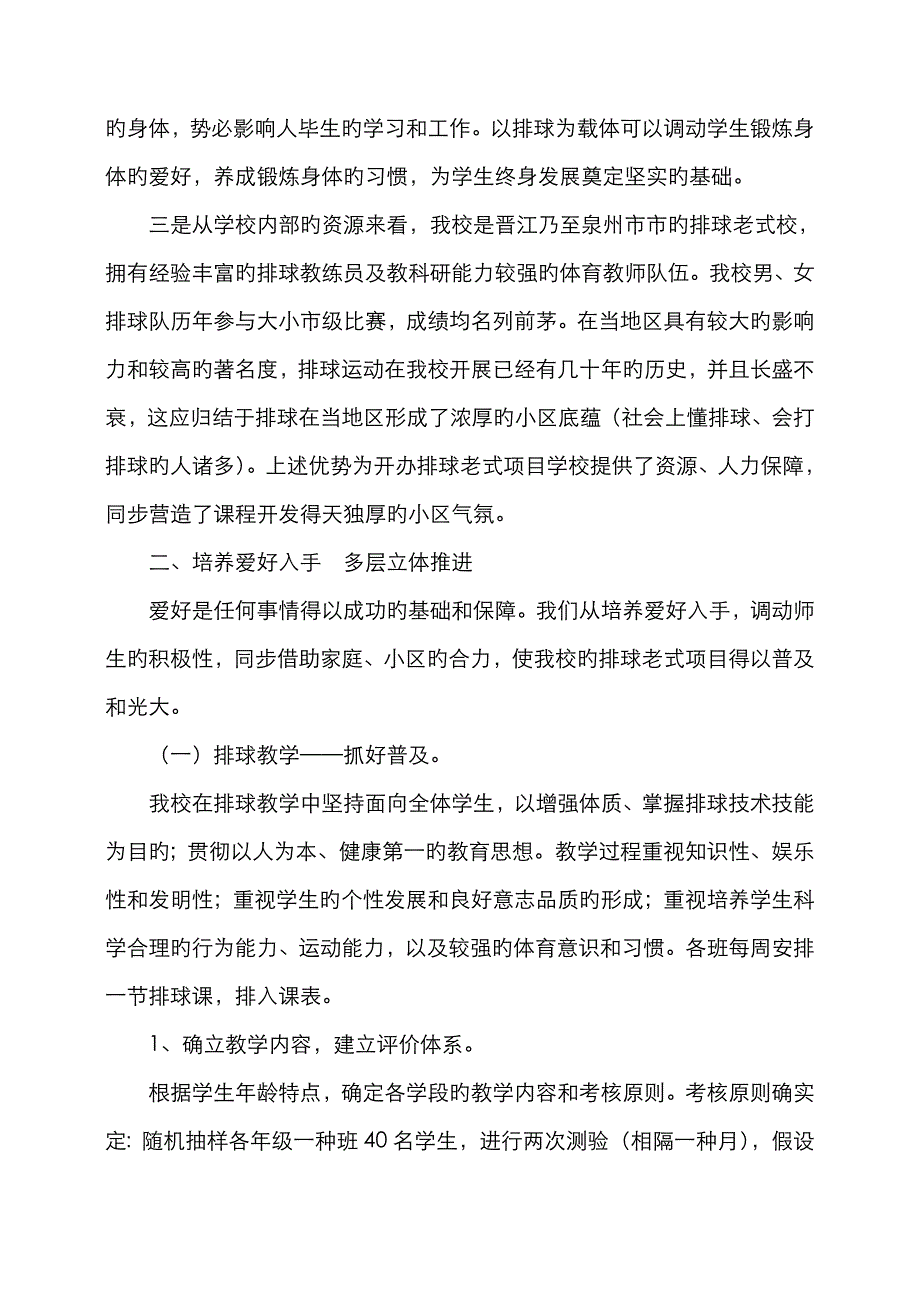 参与排球热爱排球享受排球(总结)_第2页