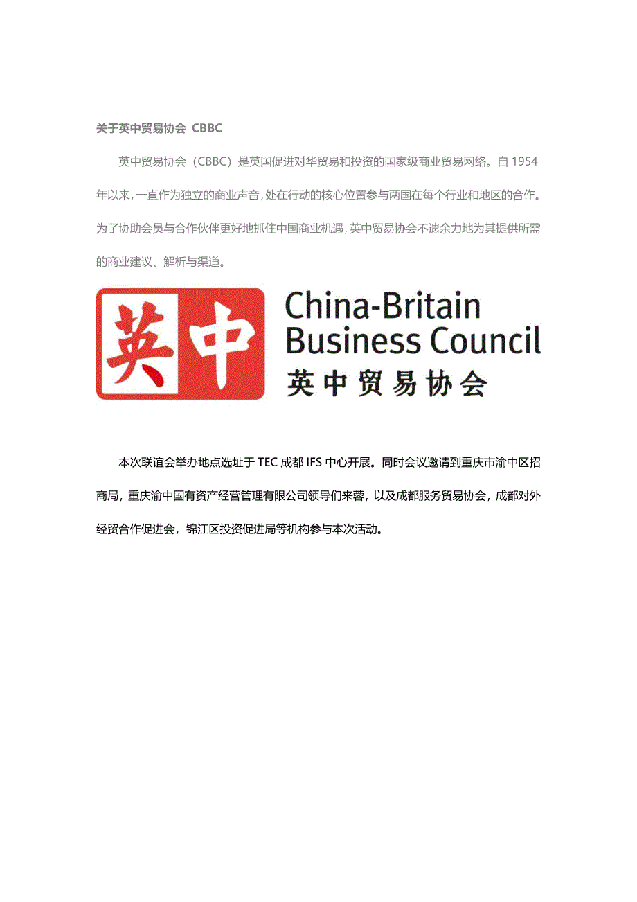 TEC成都&amp;amp#215;CBBC春季商务联谊会_第2页