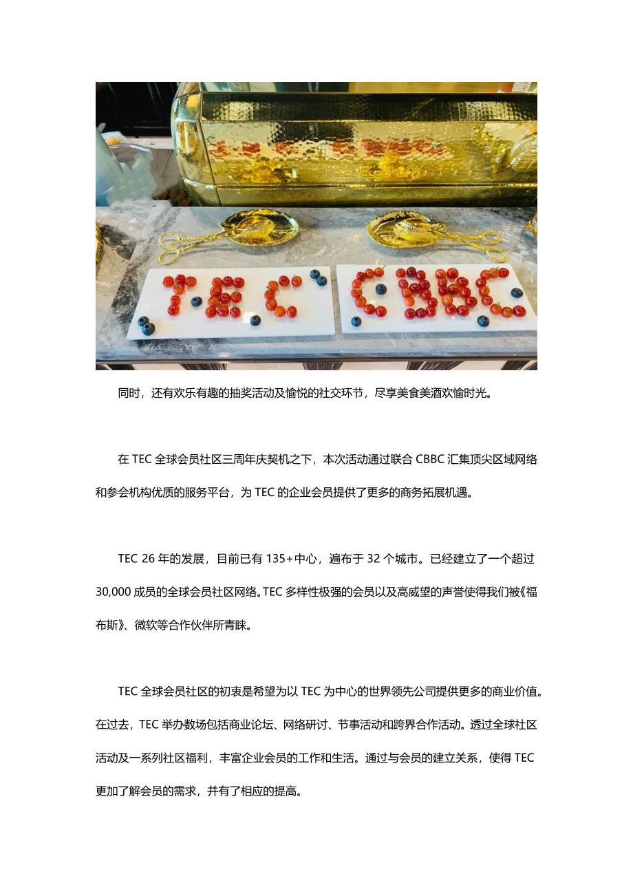 TEC成都&amp;amp#215;CBBC春季商务联谊会_第4页