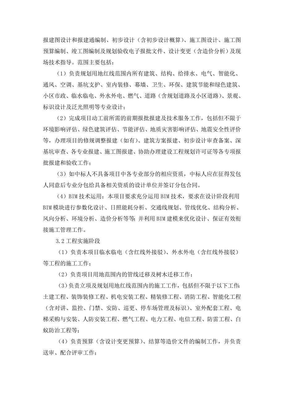 中山大学广州校区南校园英东体育场地下停车场项目勘察设计_第2页