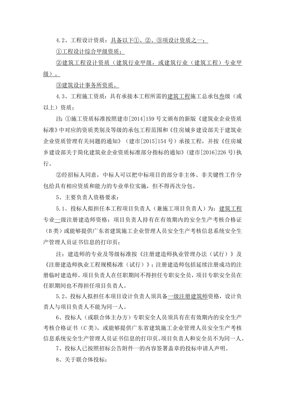 中山大学广州校区南校园英东体育场地下停车场项目勘察设计_第5页