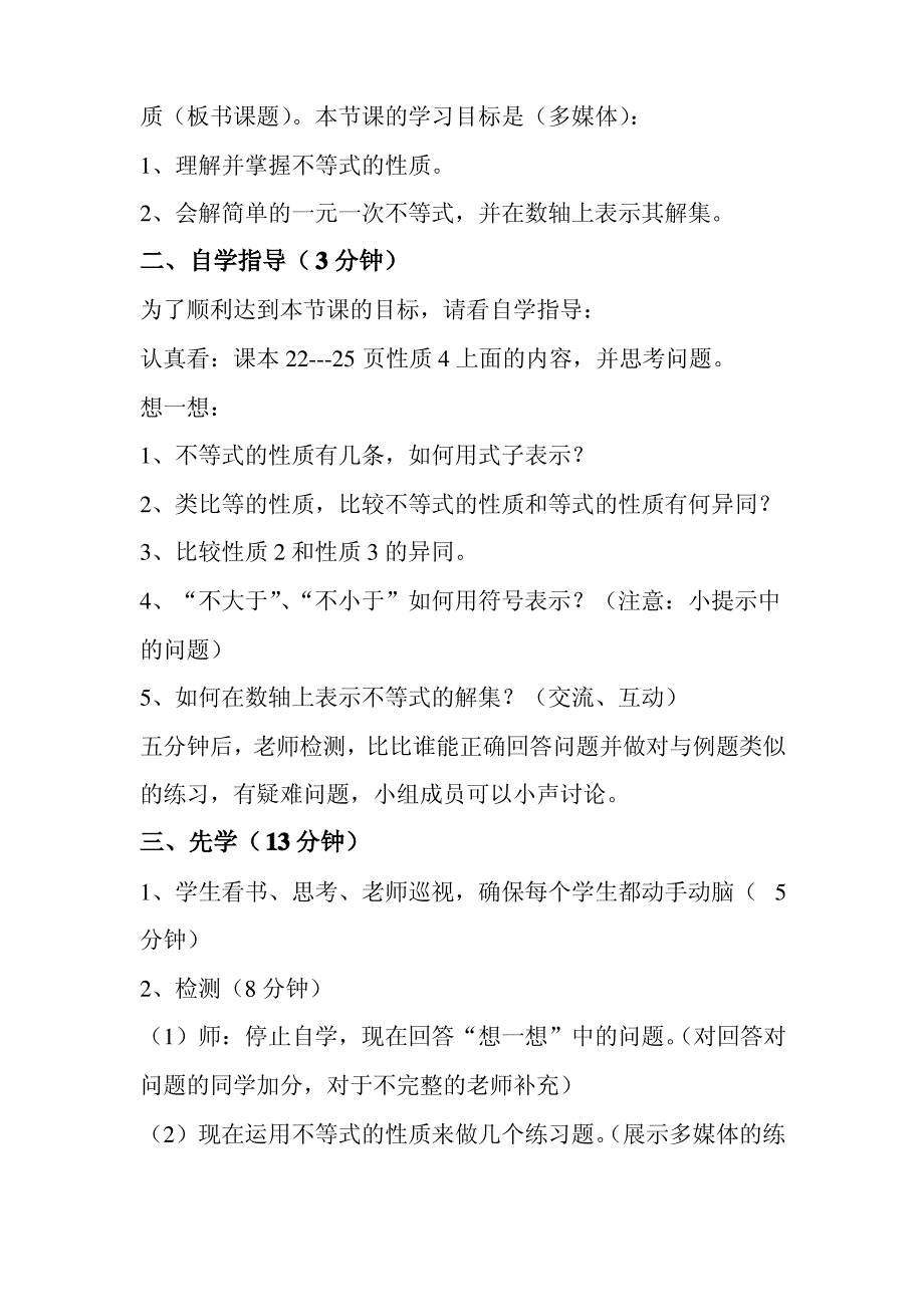 初一数学《不等式的性质》教学设计_第2页