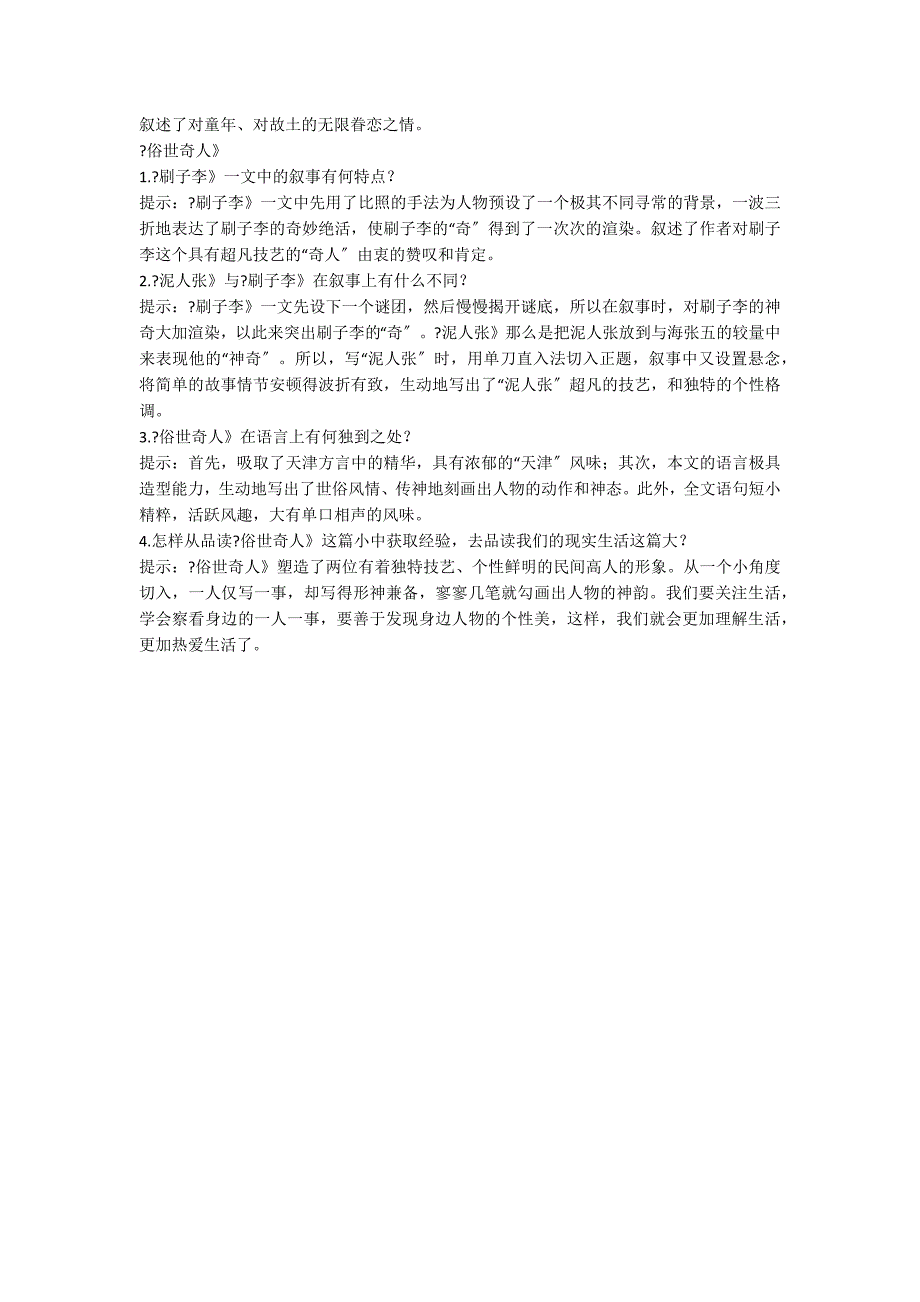 八年级语文下册第四单元的备课指导_第3页