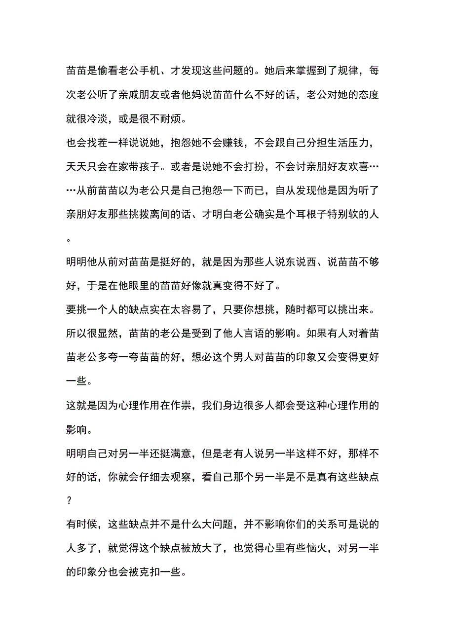 “你媳妇太差劲了,配不上你”,“听你一说,我觉得也是”_第3页