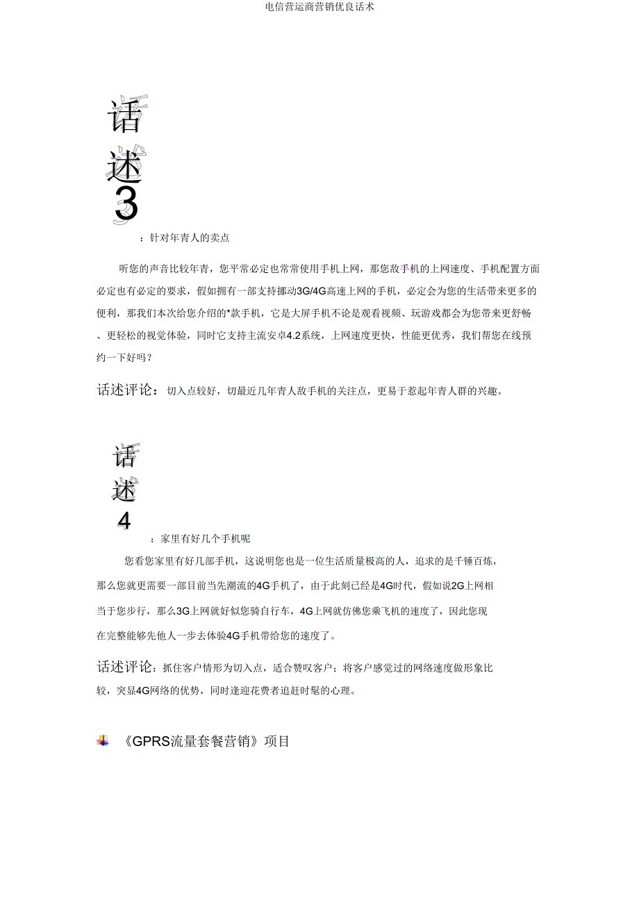 电信运营商营销话术.doc_第2页