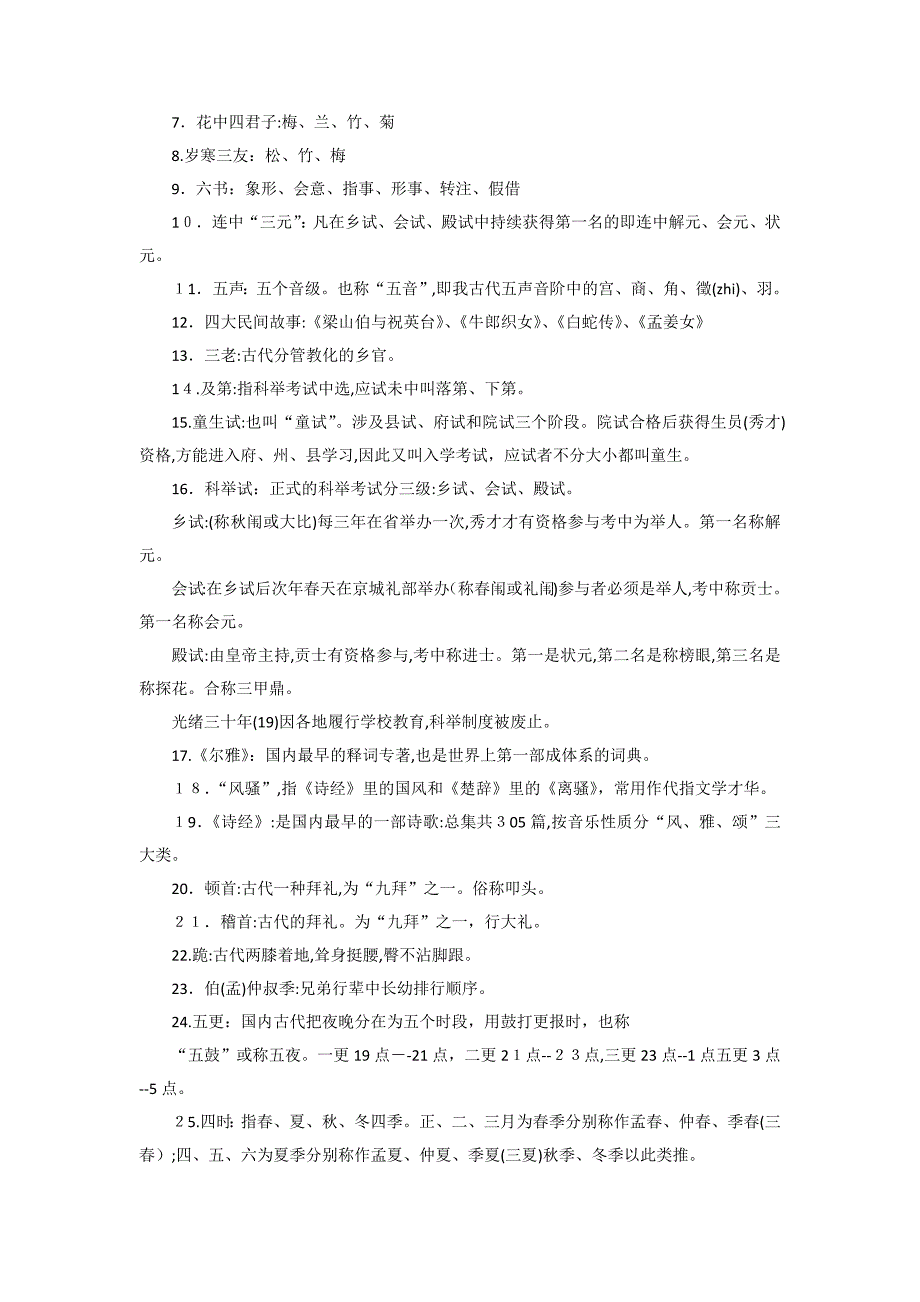 初中生需要了解的文化常识集锦_第2页