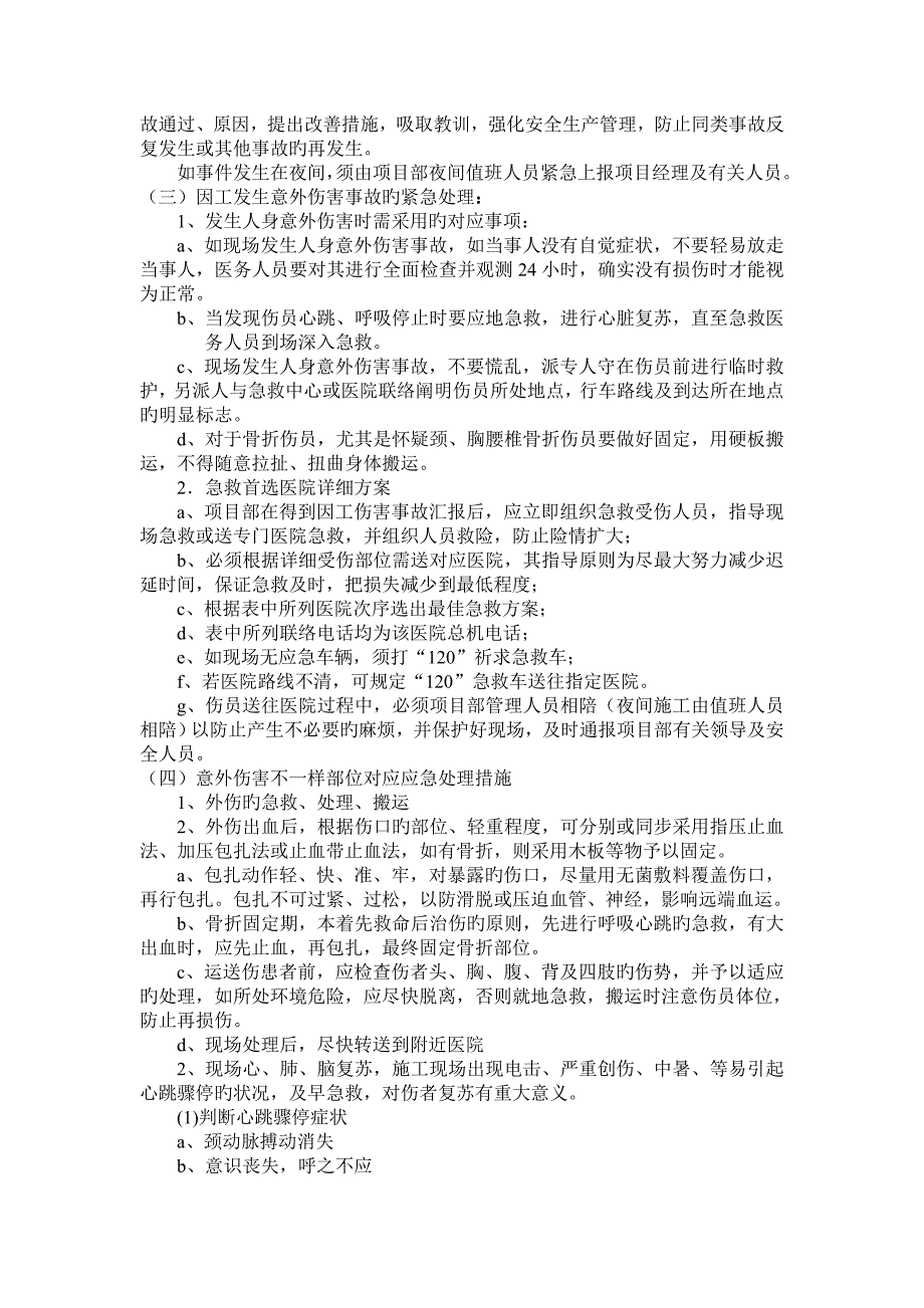 2023年塔吊安拆应急预案_第4页