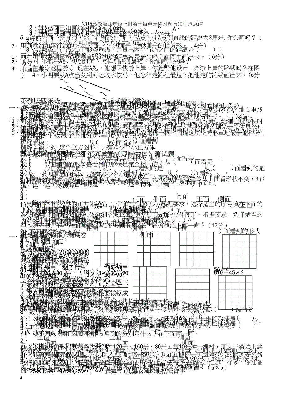 苏教版四年级上册数学每单元练习题及知识点总结.docx_第3页