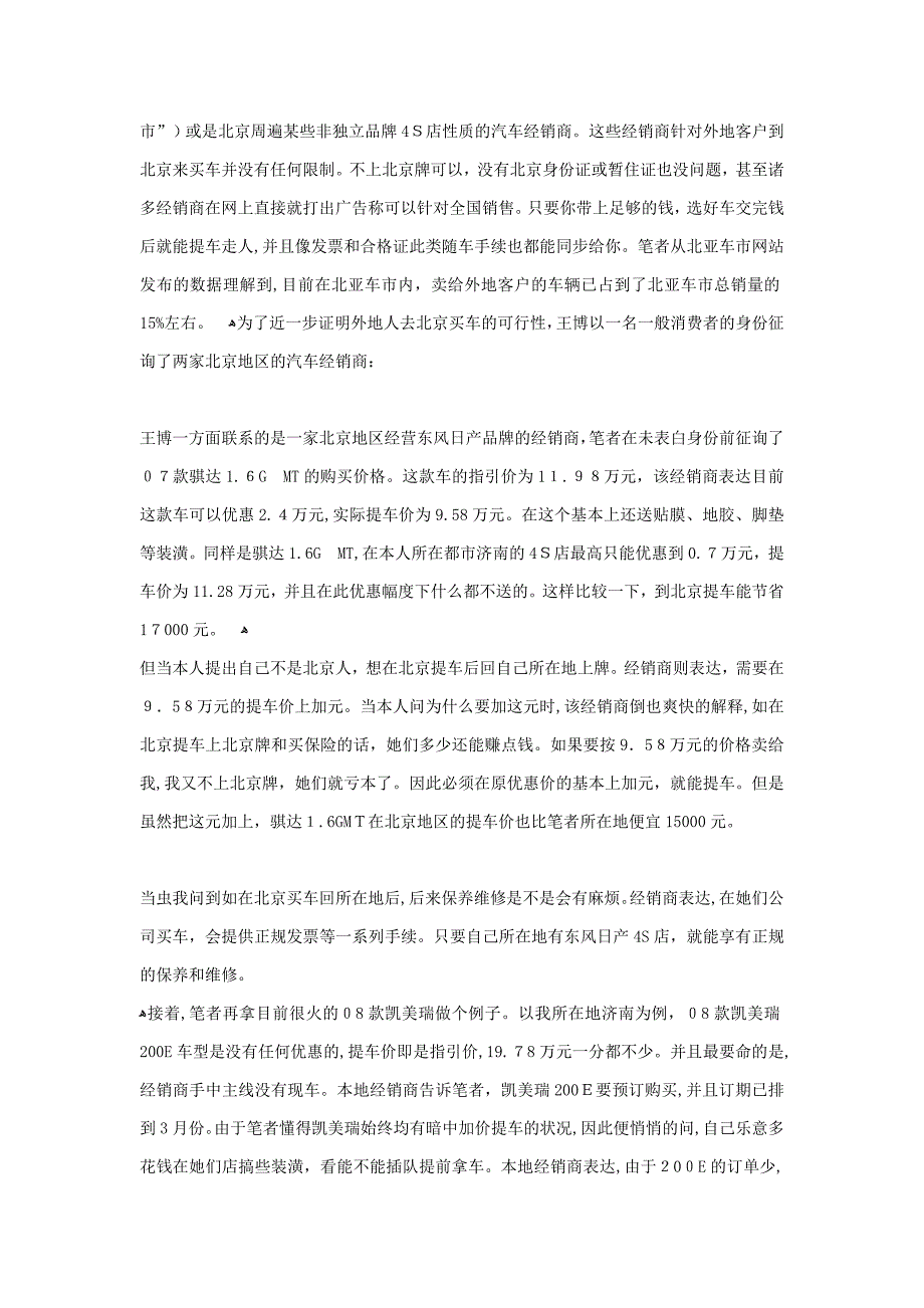 外地购车可行性_第4页