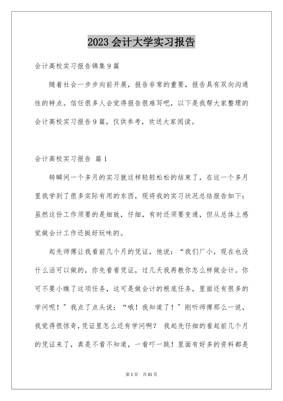 2023年会计大学实习报告35.docx_第1页