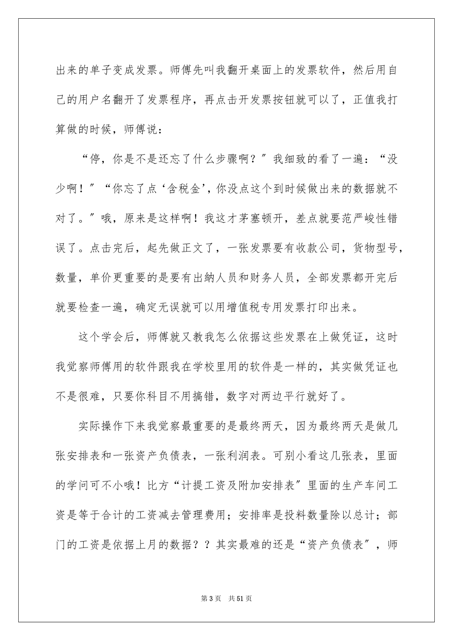 2023年会计大学实习报告35.docx_第3页