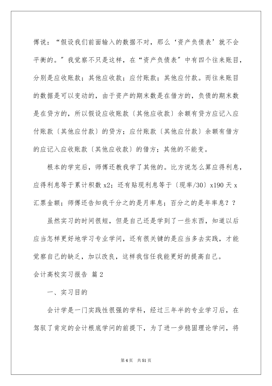 2023年会计大学实习报告35.docx_第4页