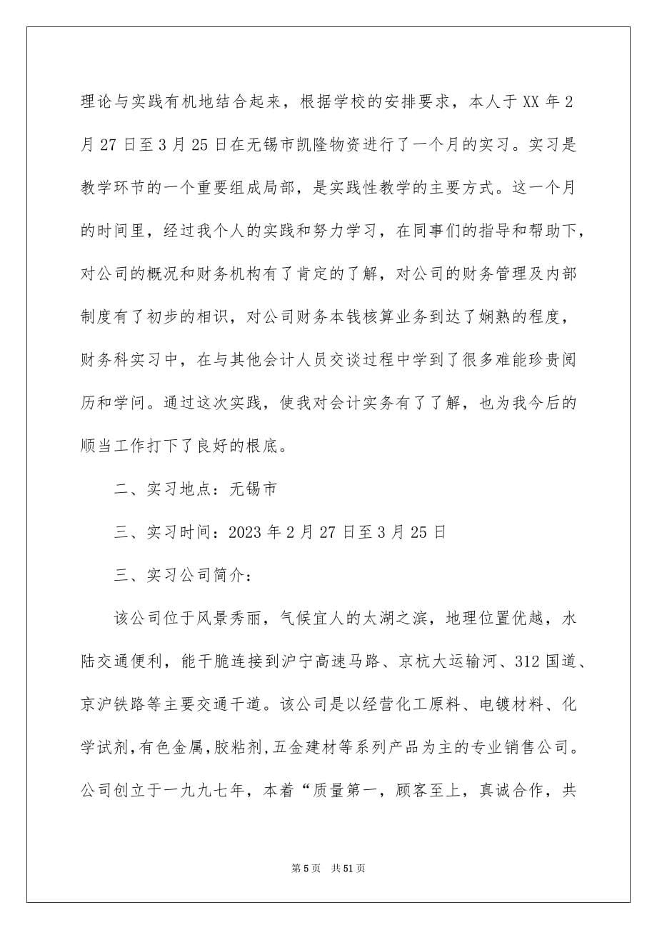 2023年会计大学实习报告35.docx_第5页