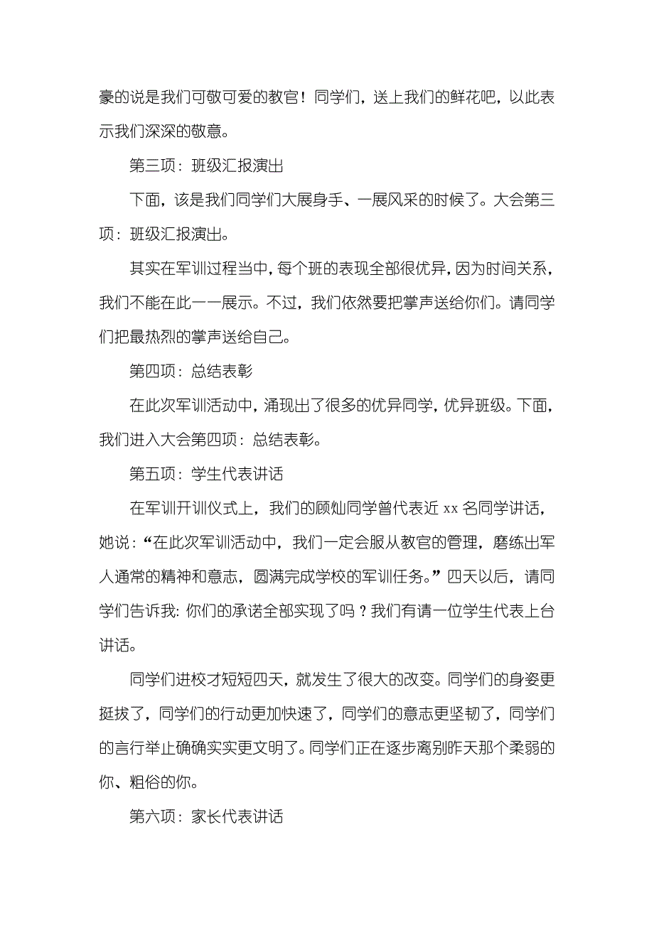 初一新生军训总结大会步骤_第3页