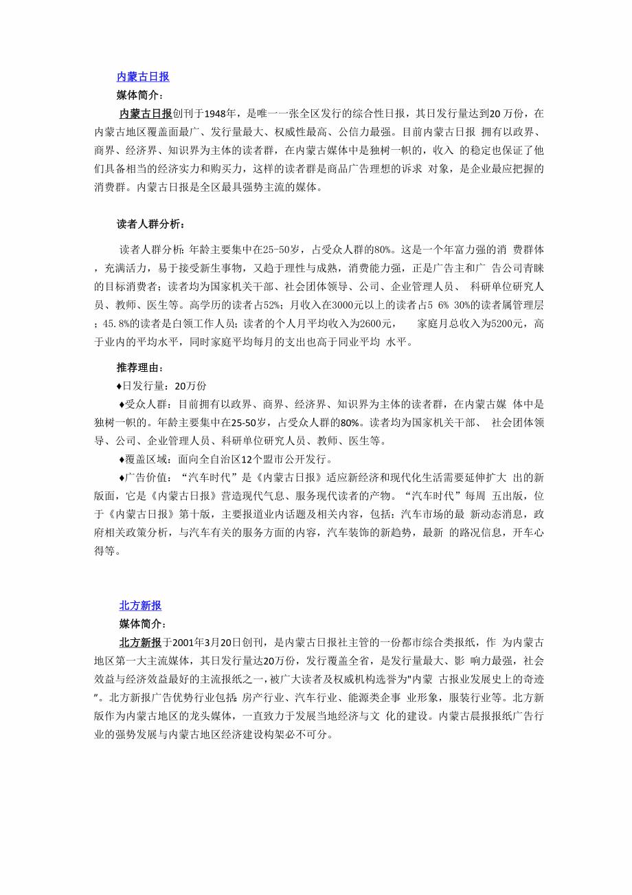 主流报纸媒体介绍及分析_第1页