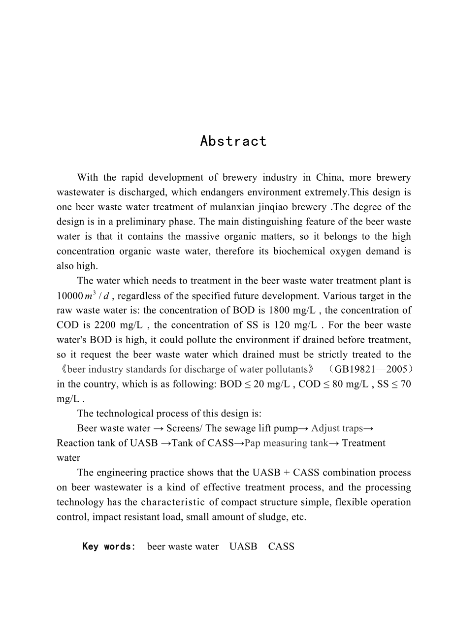 生物工程专业毕业论文啤酒厂每天1万吨污水处理设施初步设计_第2页