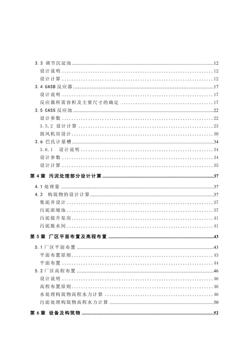 生物工程专业毕业论文啤酒厂每天1万吨污水处理设施初步设计_第4页