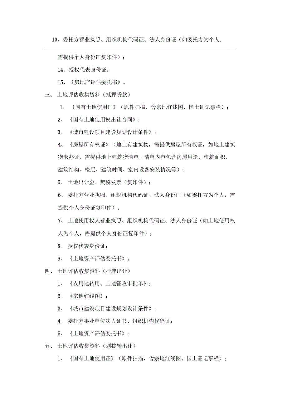 房地产评估所需收集资料_第2页