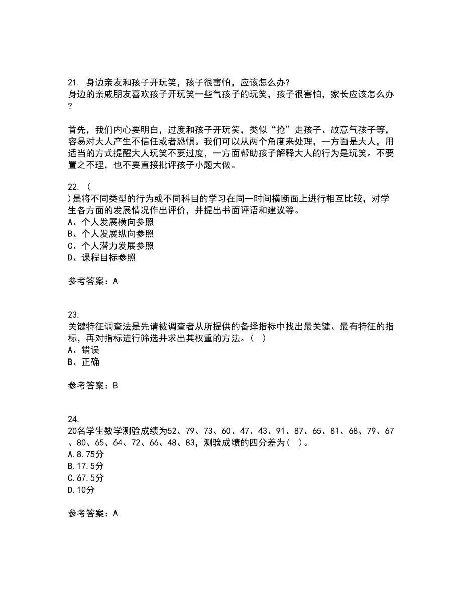 福建师范大学21秋《教育统计与测量评价》在线作业二满分答案83_第5页