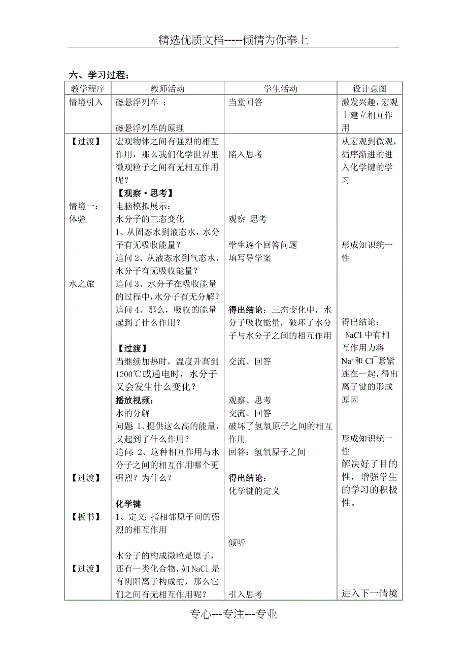 《化学键》教学设计(第一课时)_第3页