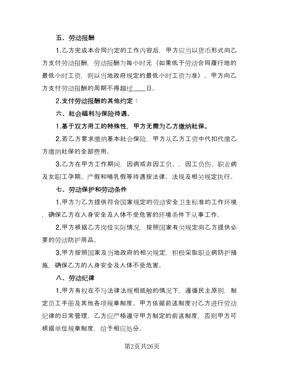 全日制劳动合同书参考样本（5篇）.doc_第2页