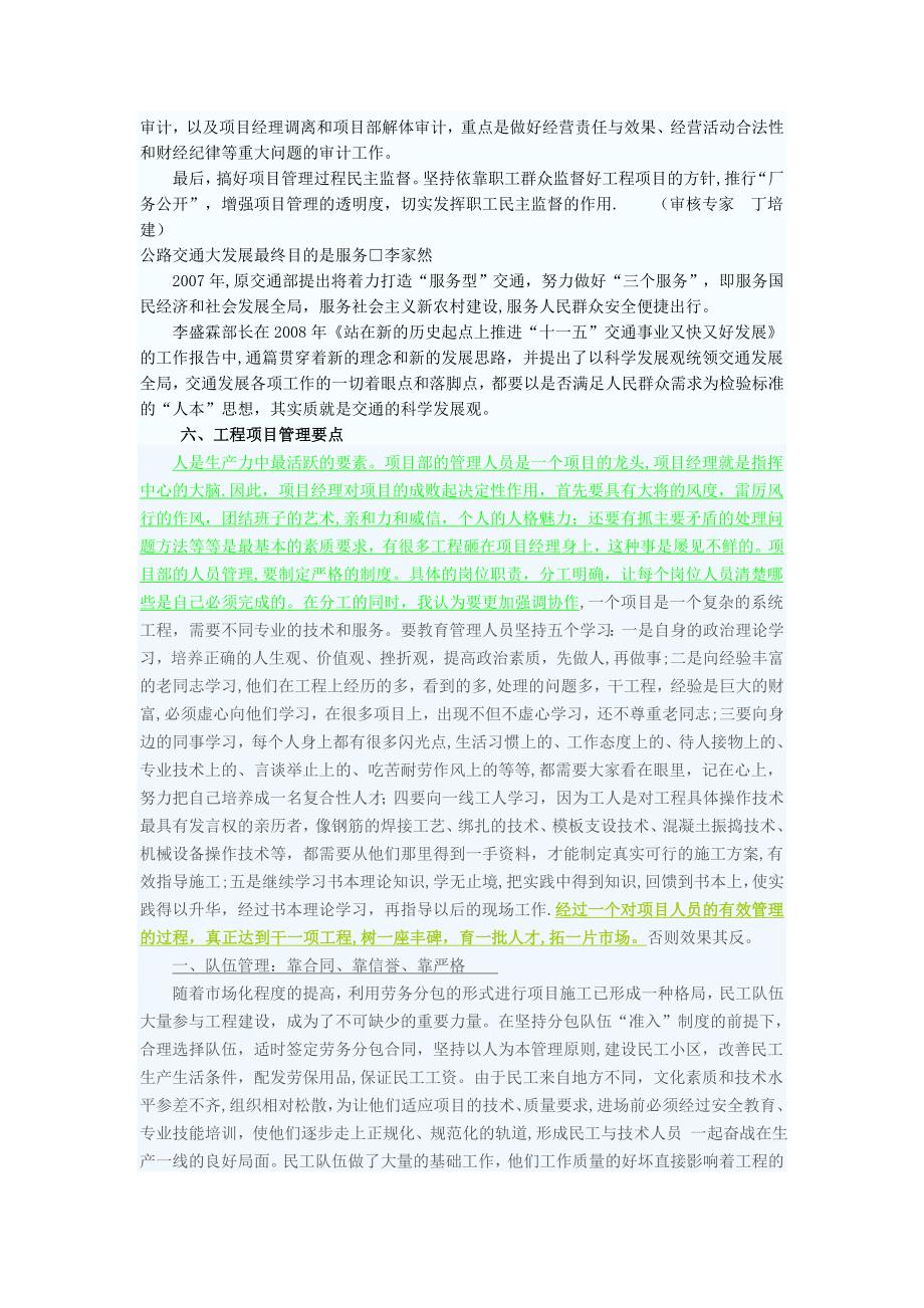 工程项目管理方法与要点探讨.doc_第2页